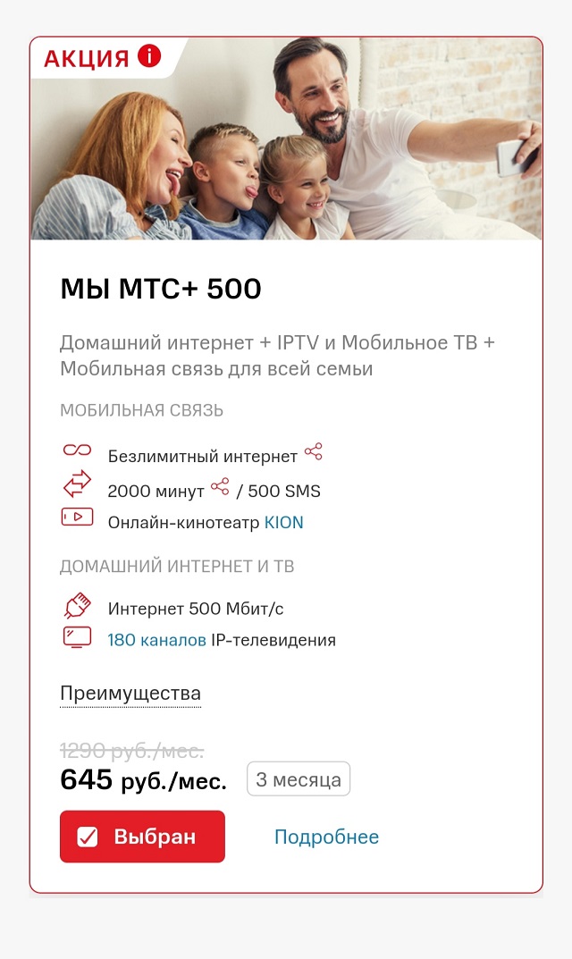 Сейчас я пользуюсь комплексным тарифом «Мы МТС+ 500»