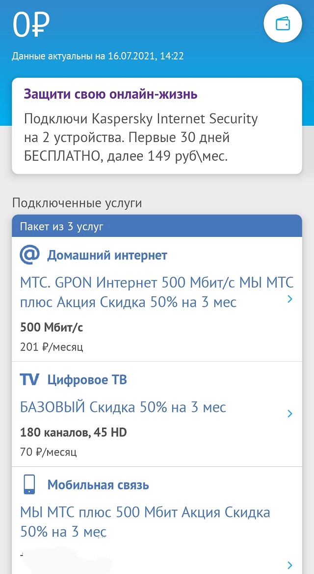 Пользователи комплексного тарифа МТС могут управлять своими услугами в приложении МГТС. Но информация о мобильной связи идет одной строкой без расшифровки по подключенным номерам. В общем, адская путаница