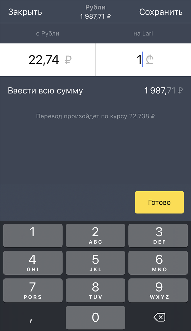 В приложении Т⁠-⁠Банка курс такой: 1 лари = 22,74 ₽