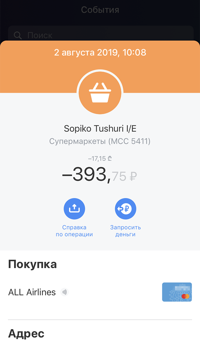 Курс при покупке с рублевой карты: 1 лари = 22,96 ₽. Мы теряем 1%, но копим мили