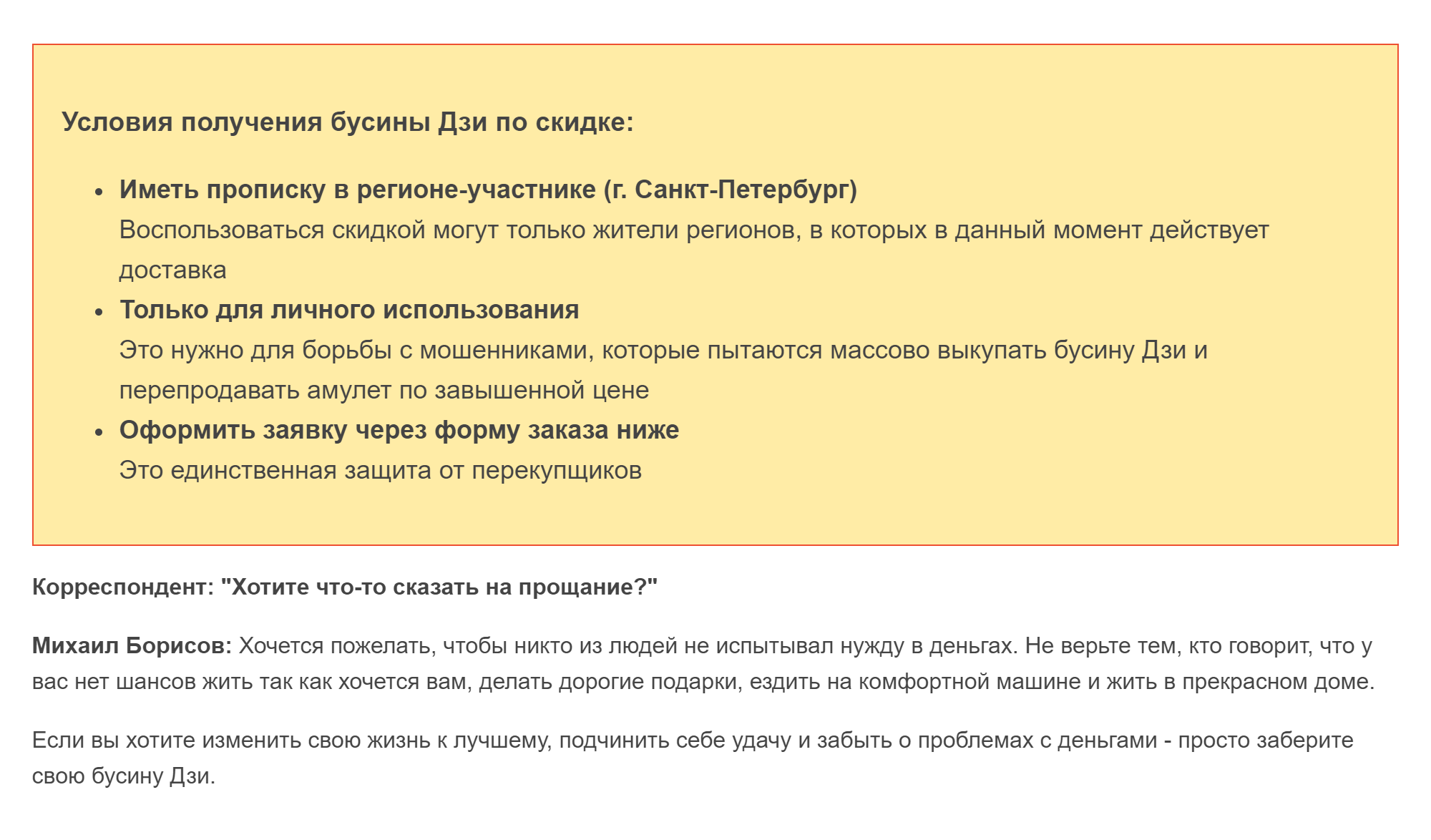 Приобрести бусину мог не каждый, но я как раз попадала в число счастливчиков. Мой город был указан в статье