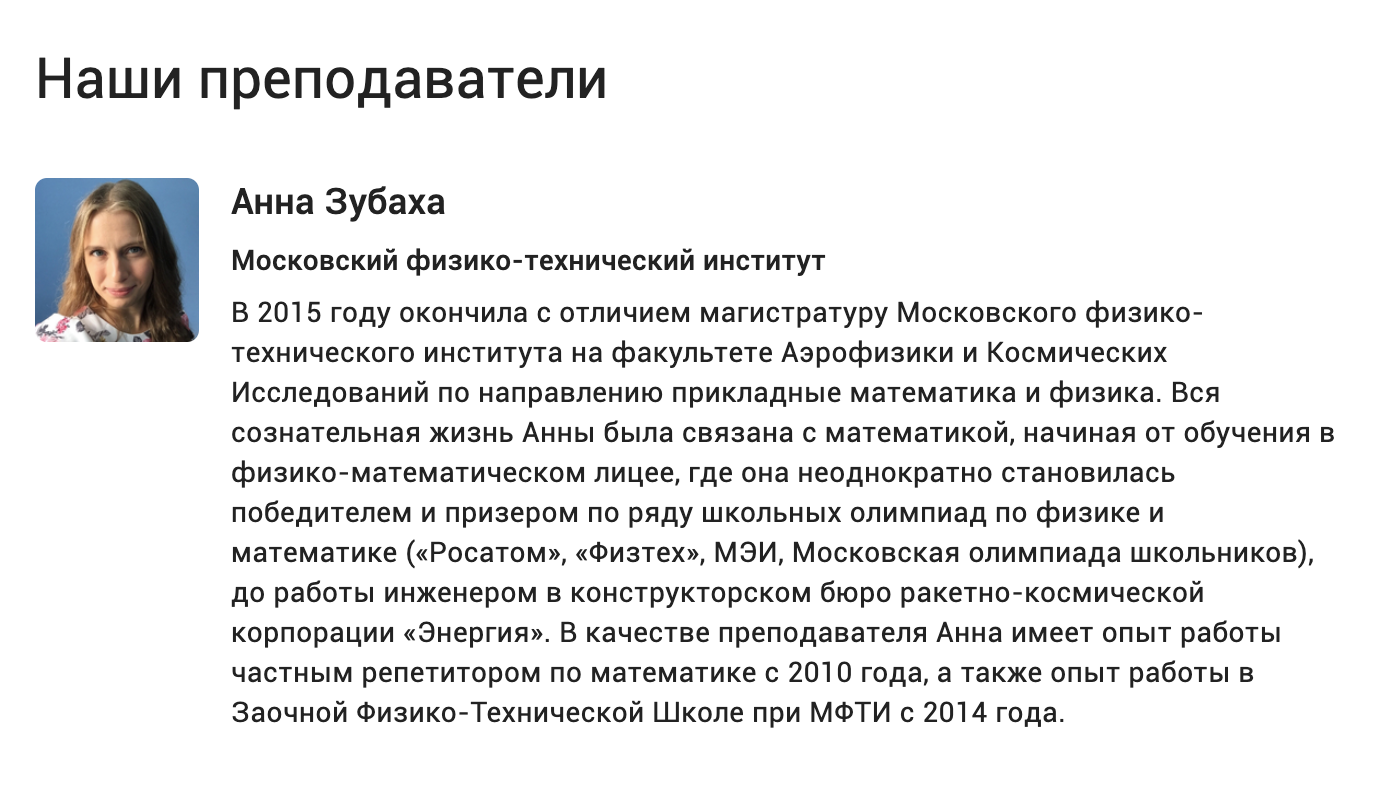 Если курс вел частный преподаватель, на «Стэпике» было подробное описание, где он учился, где работает и какие у него достижения