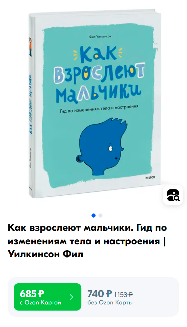 Можно купить книги о том, как взрослеют девочки и мальчики, и обсудить их с ребенком