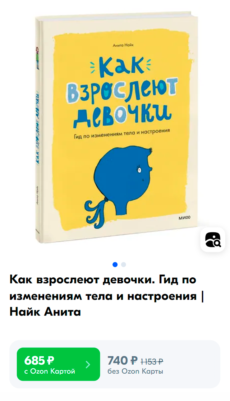 Можно купить книги о том, как взрослеют девочки и мальчики, и обсудить их с ребенком