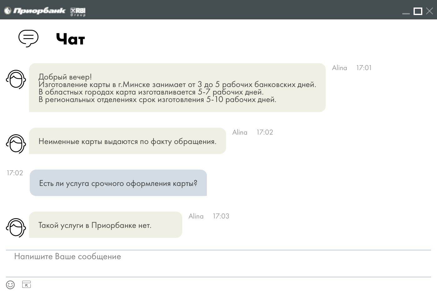 Оператор «Приорбанка» подтвердил, что срочные карты не выпускают, а обычную изготавливают от 3 до 10 рабочих дней в зависимости от города