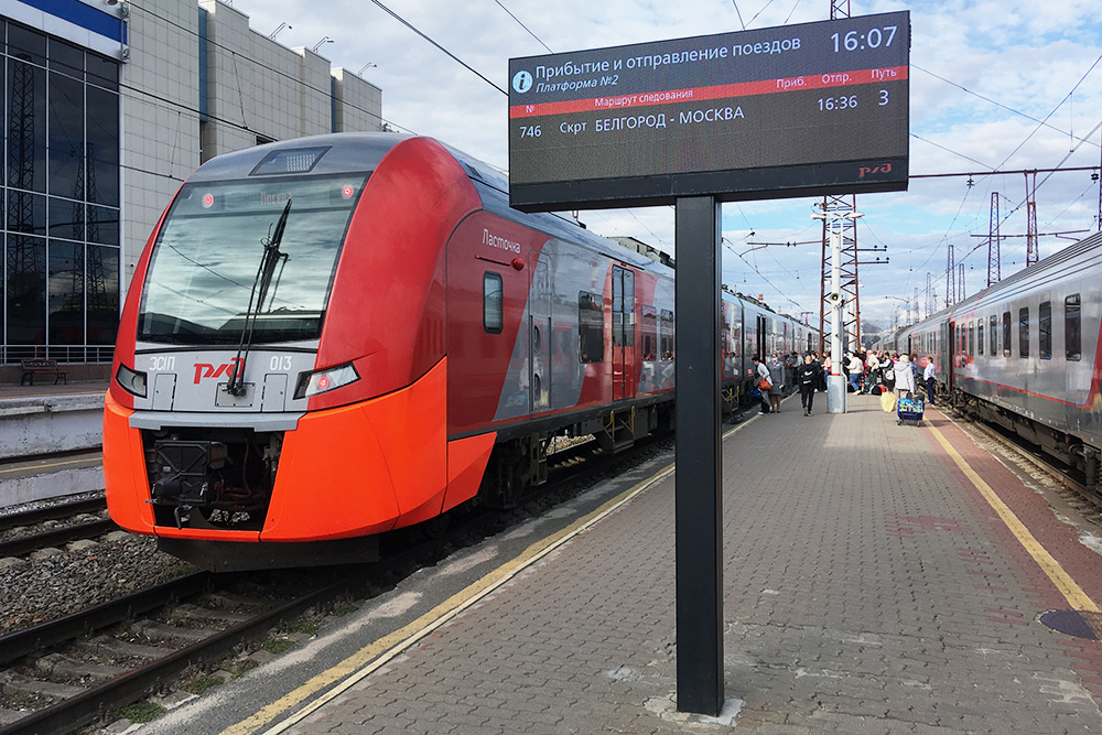 «Ласточка», которая отправляется в Москву с железнодорожного вокзала Белгорода