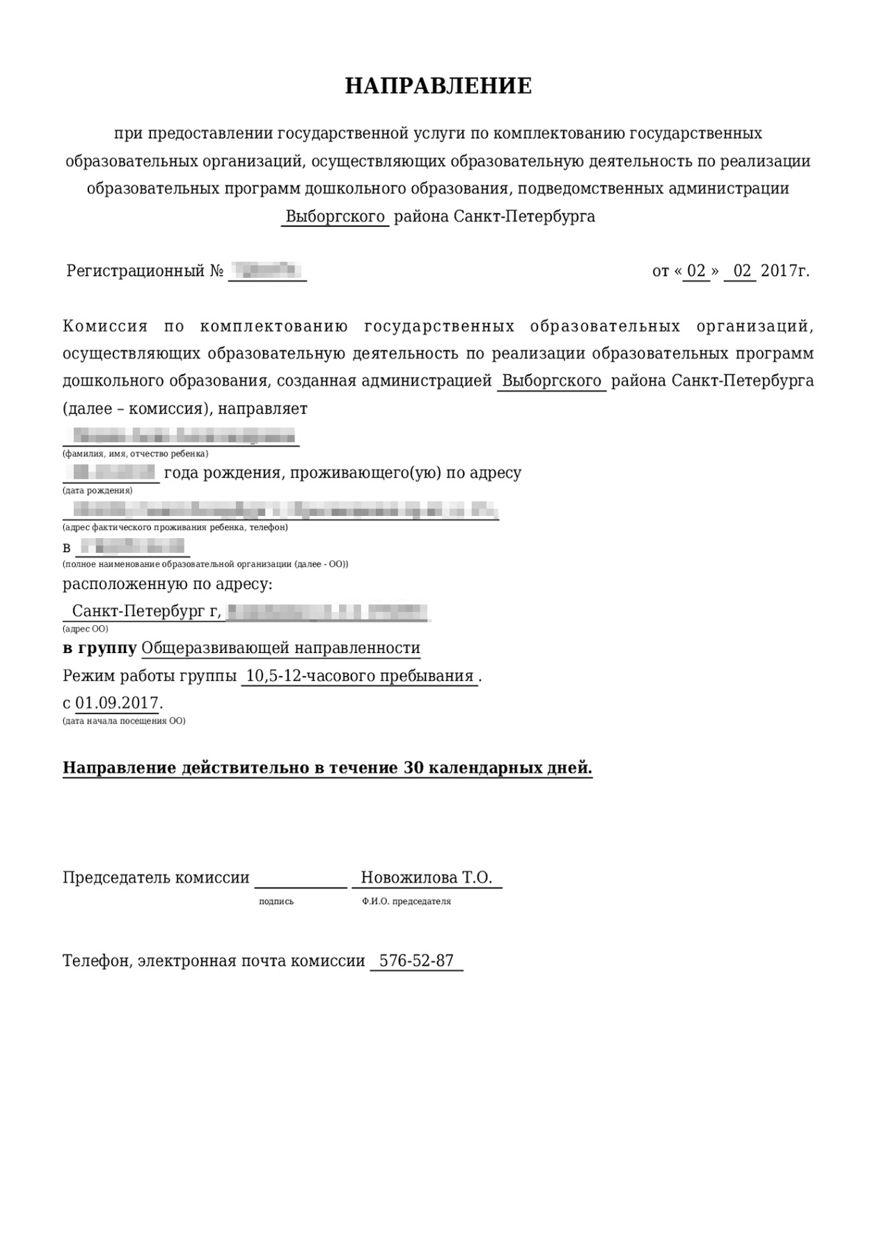 Так выглядело направление в детский сад в Санкт-Петербурге в 2017 году