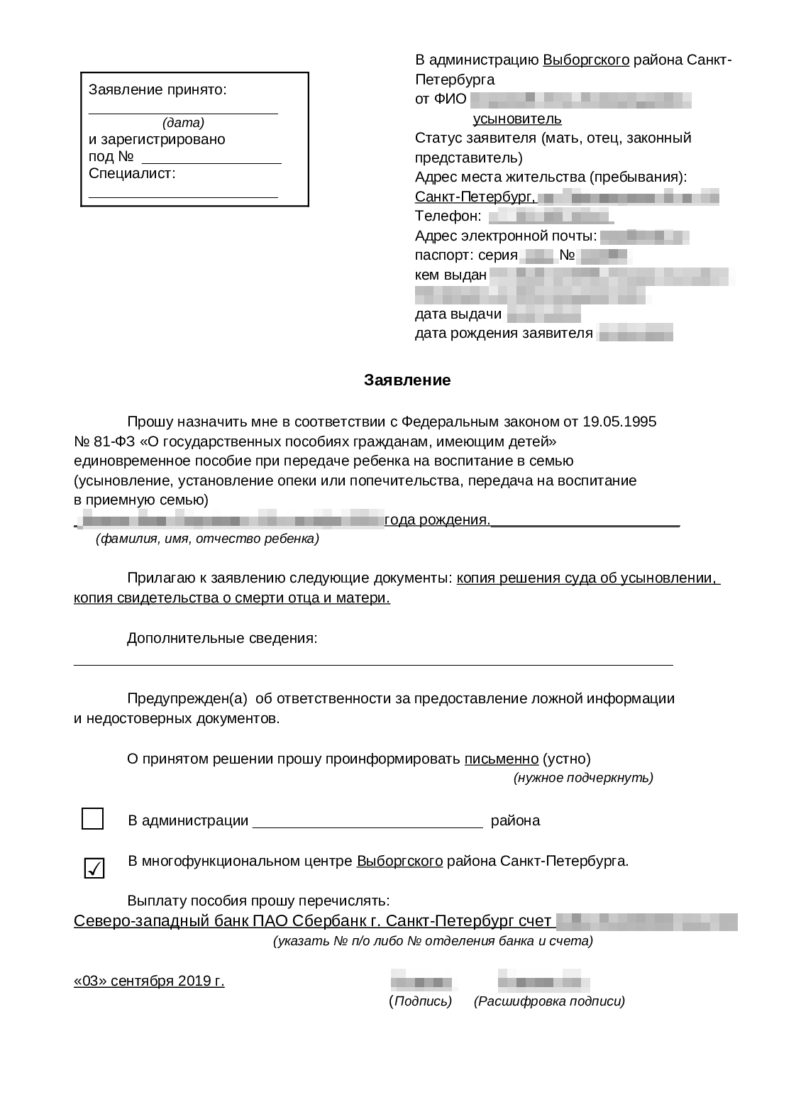 Образец заявления о назначении пособия при передаче ребенка на воспитание в семью