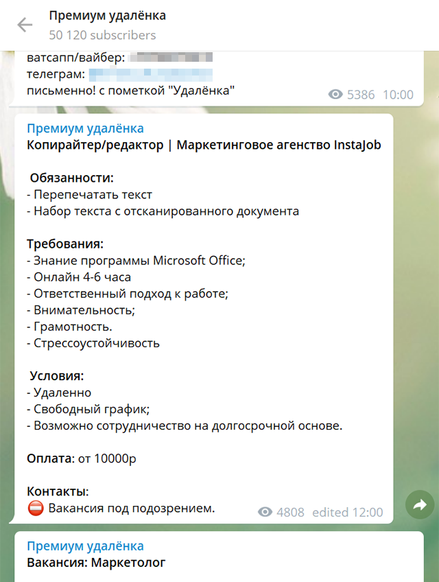 Вакансия появилась в одном из популярных телеграм⁠-⁠каналов о работе. Но через пару часов рядом с ней уже стоял значок «Под подозрением»