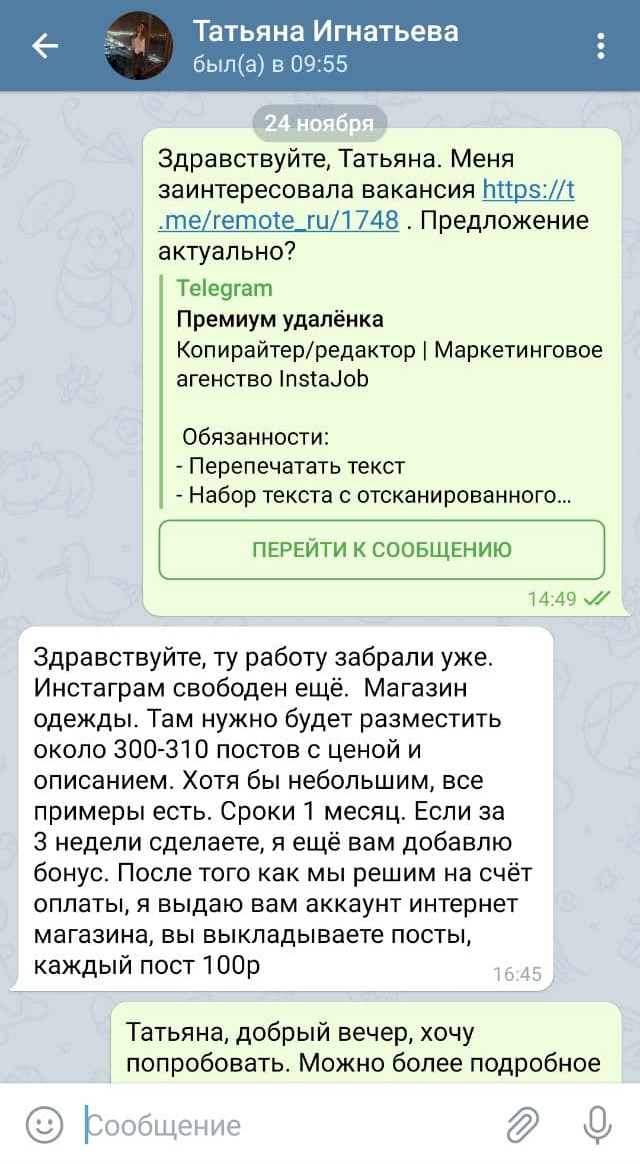 Поначалу разговор выглядел так, словно это реальный заказ