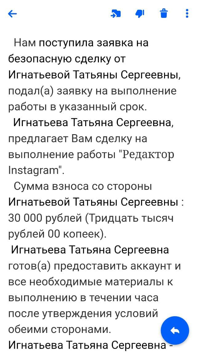 Видимо, если бы что⁠-⁠то пошло не так, моей знакомой пришлось бы подавать в суд на всех Татьян Сергеевн Игнатьевых России