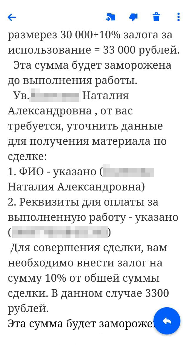 За работу обещали 33 000 ₽, но сначала Наталья сама должна была заплатить 3300 ₽