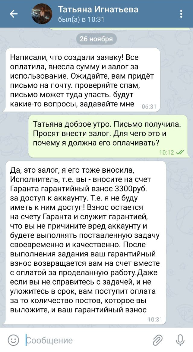 Фальшивый работодатель заявил, что не будет иметь доступа к залогу и что его вернут с платой за проделанную работу. Нас это не убедило