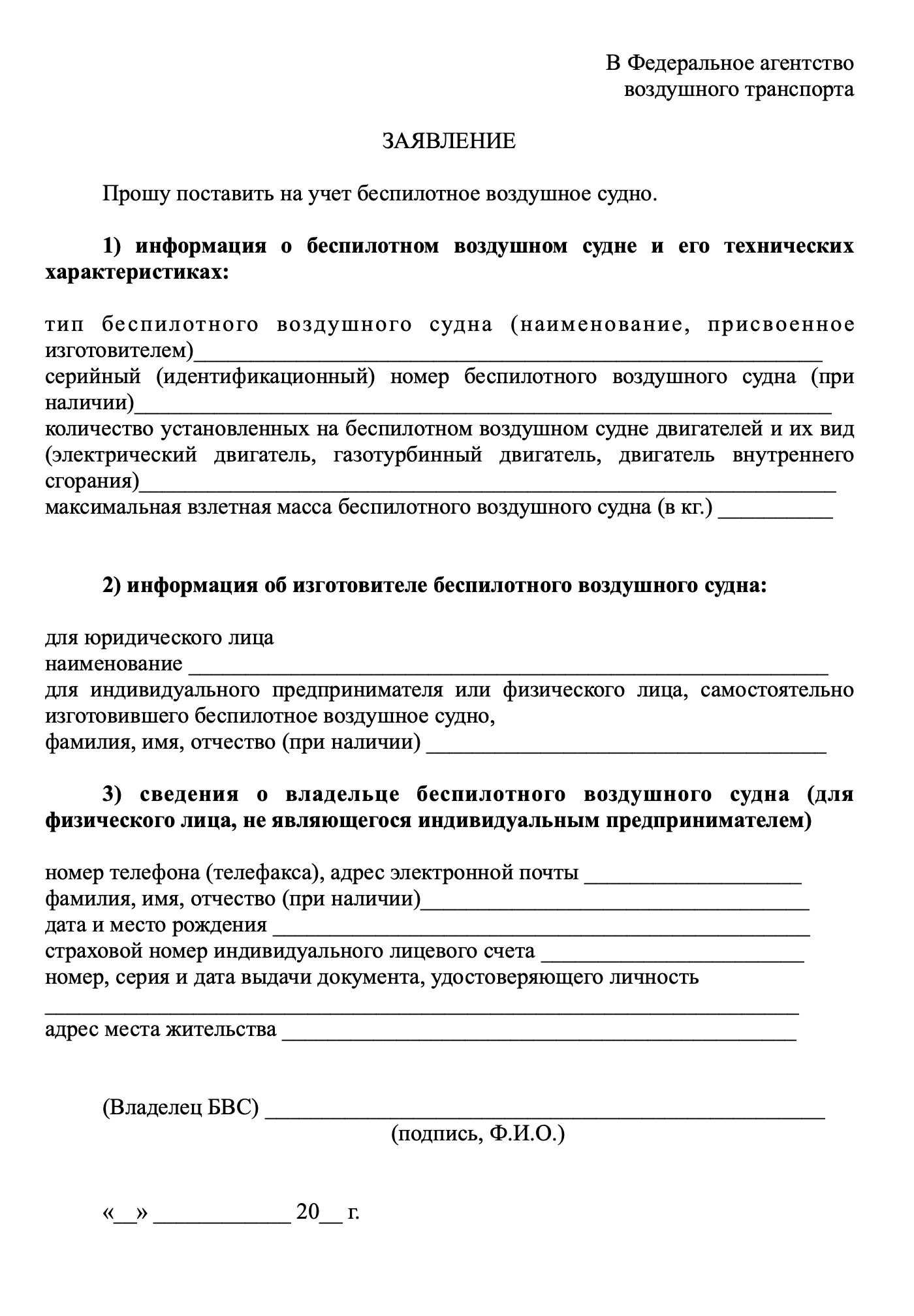 Заявление помещается на одном листе. Его можно заполнить от руки или на компьютере