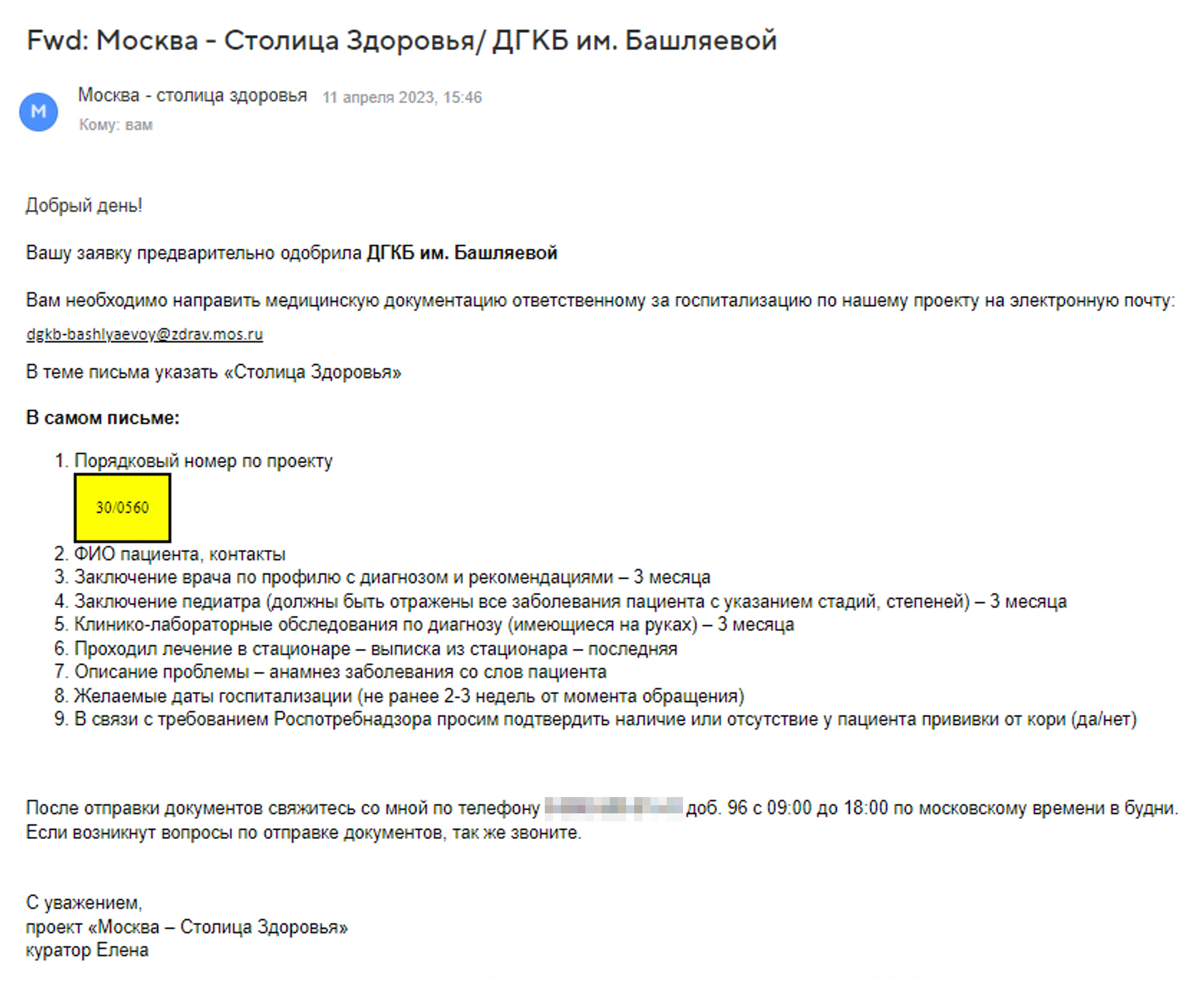 Письмо со списком документов, которое мне прислали