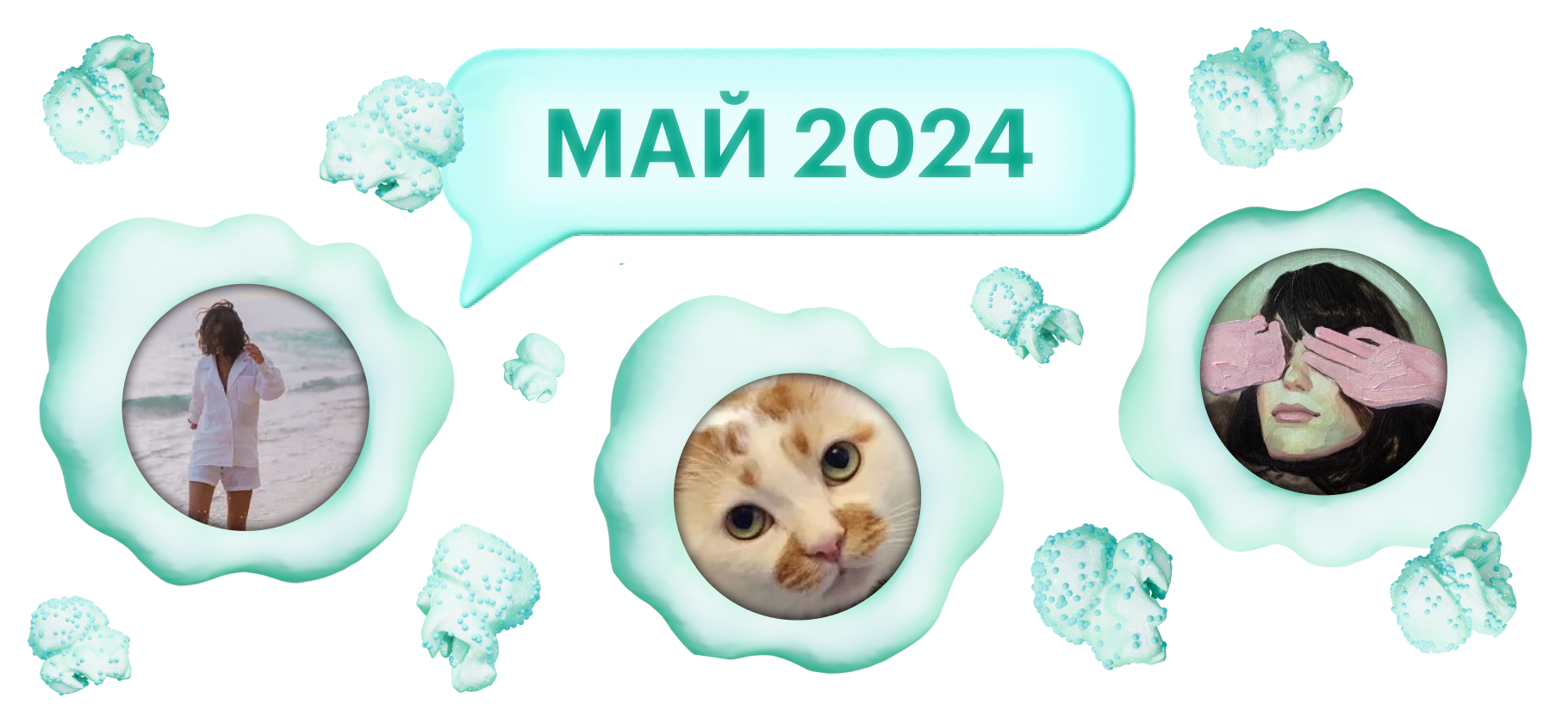 Лучшие коммен­тарии за май 2024 года