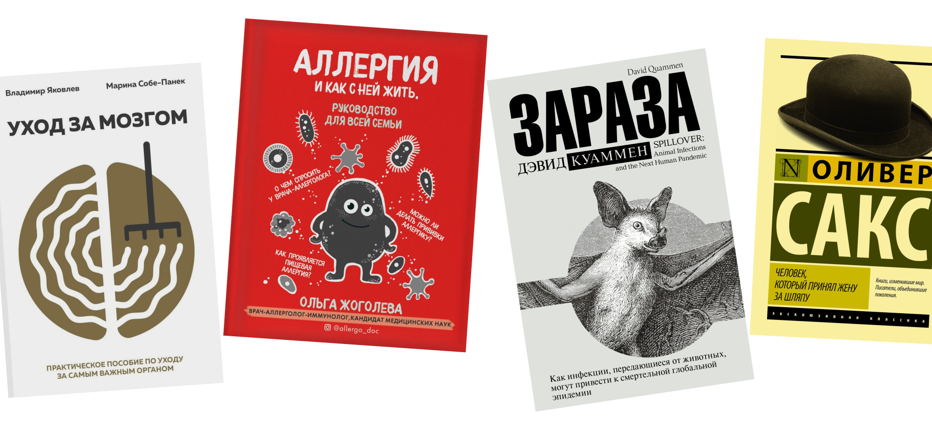 «Узнал, почему мозг творит всякую дичь»: 13 книг о здоровье, которые стоит прочесть