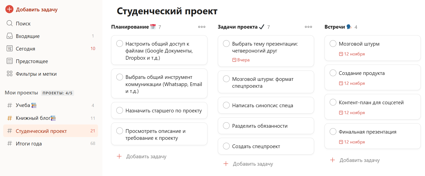 В ToDoist можно записывать дела по проекту в виде канбан-доски