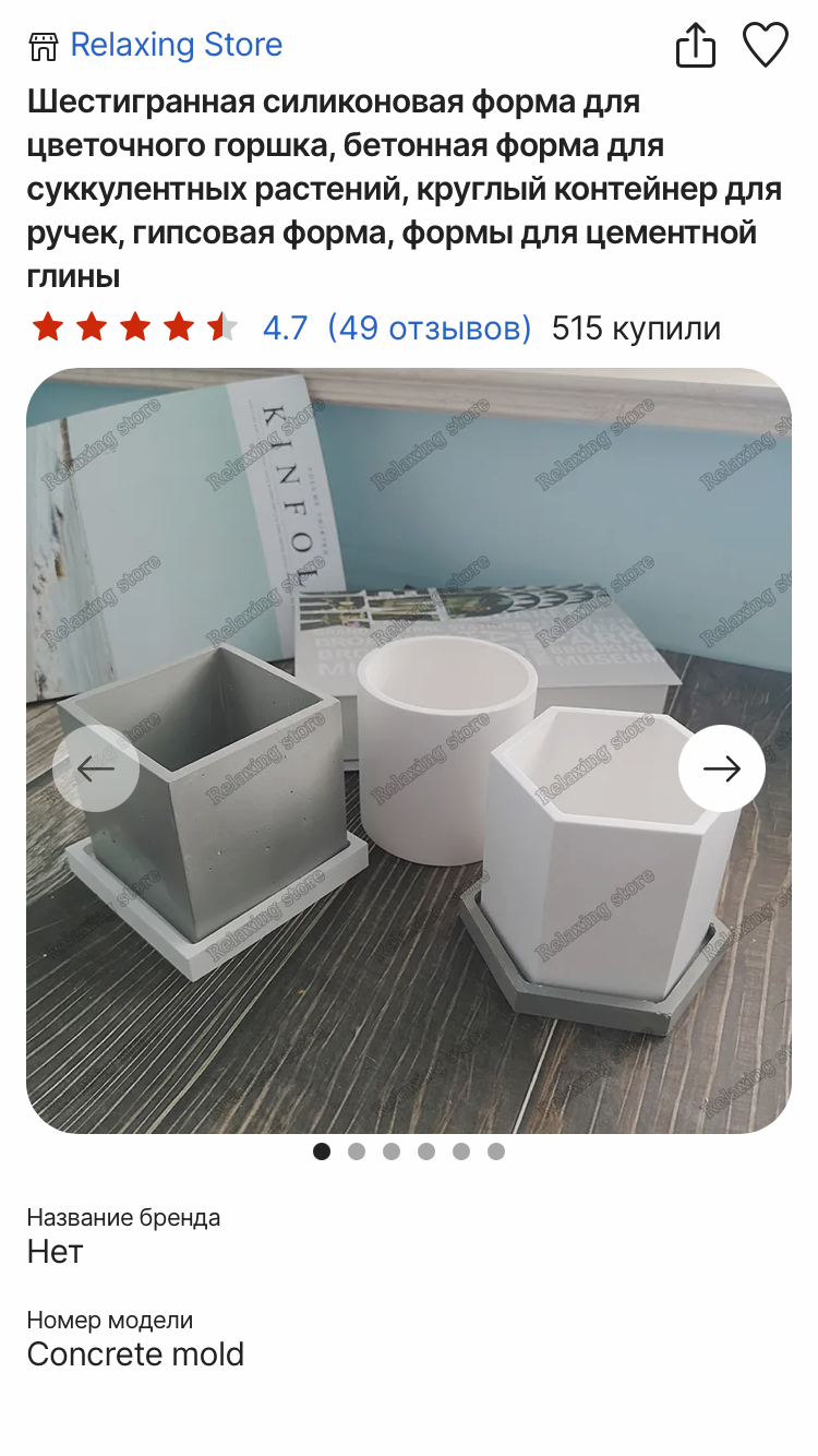 Одна из форм, которую я купил. Источник: aliexpress.com