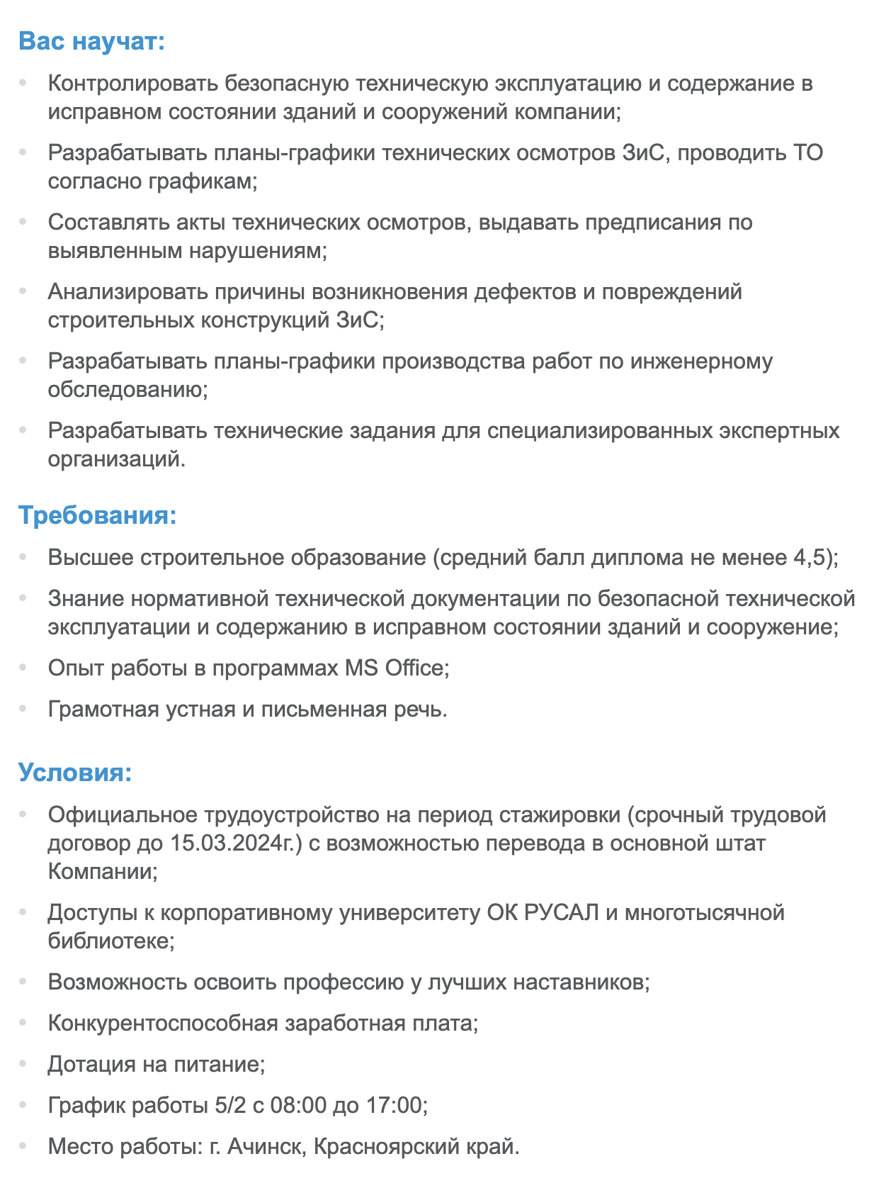 Пример стажерской вакансии от компании «Русал». Работодателя интересуют только студенты со средним баллом диплома не менее 4,5. Источник: hh.ru