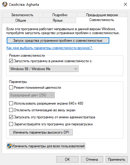 Настройки совместимости для запуска EXE-файла давно позабытого квеста Agharta: The Hollow Earth, вышедшего в 2000 году