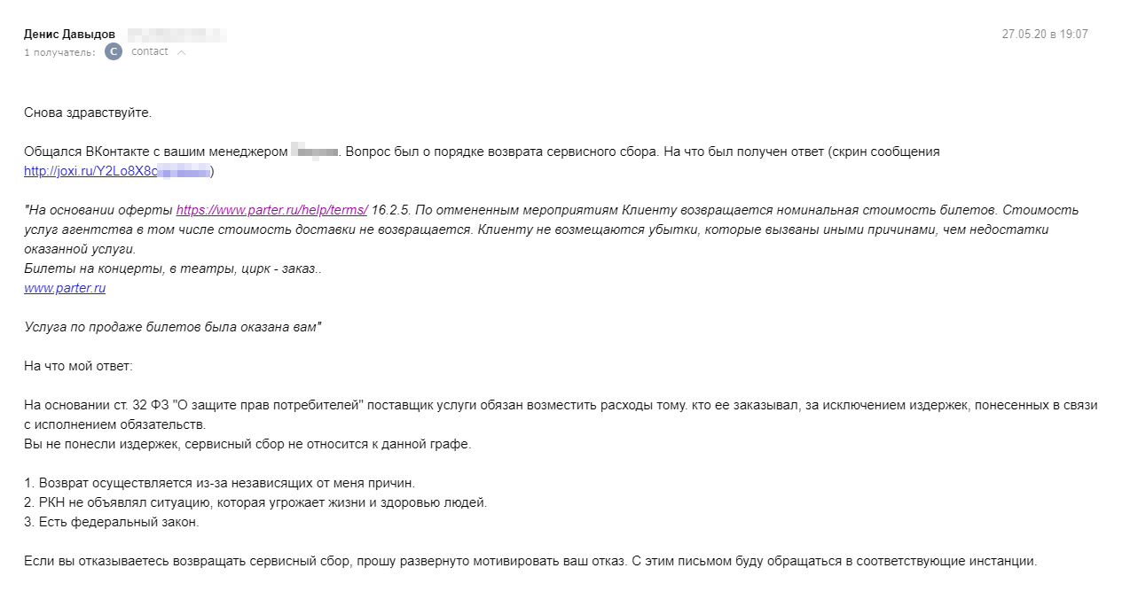 В письме агрегатору я сослался на закон о защите прав потребителей: заказчик может в любое время отказаться от услуги и компенсировать исполнителю фактически понесенные расходы