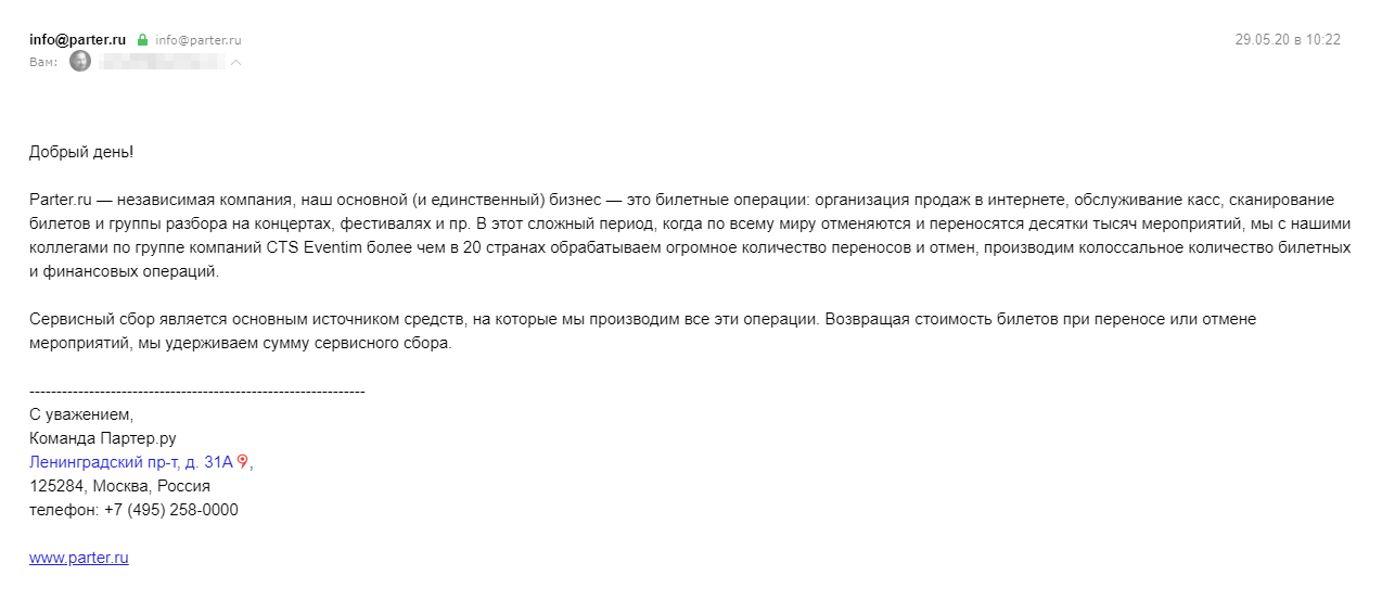 Мне ответили, что сервисный сбор — это деньги, на которые агрегатор ведет свою деятельность: продажу билетов, обслуживание касс. Поэтому сервисный сбор не возвращается в любом случае