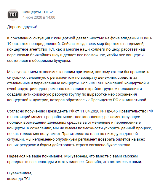 Организатор написал, что согласовывает новый регламент. Фактически он тянул время до нового постановления правительства, которое увеличило сроки возврата денег