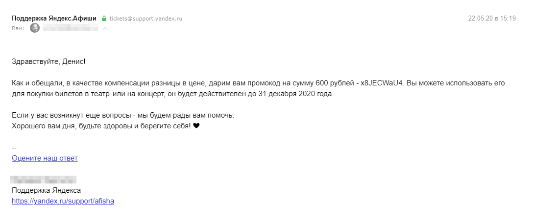 Мне прислали второй промокод — на 600 ₽. Меньше, чем нужно, но отказываться и спорить я не стал