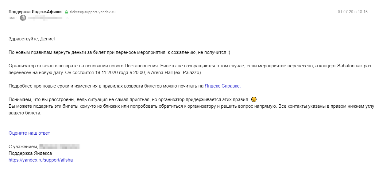 Внезапно билет, деньги за который мне обещали вернуть позднее, вновь оказался действительным, поэтому не подлежал возврату