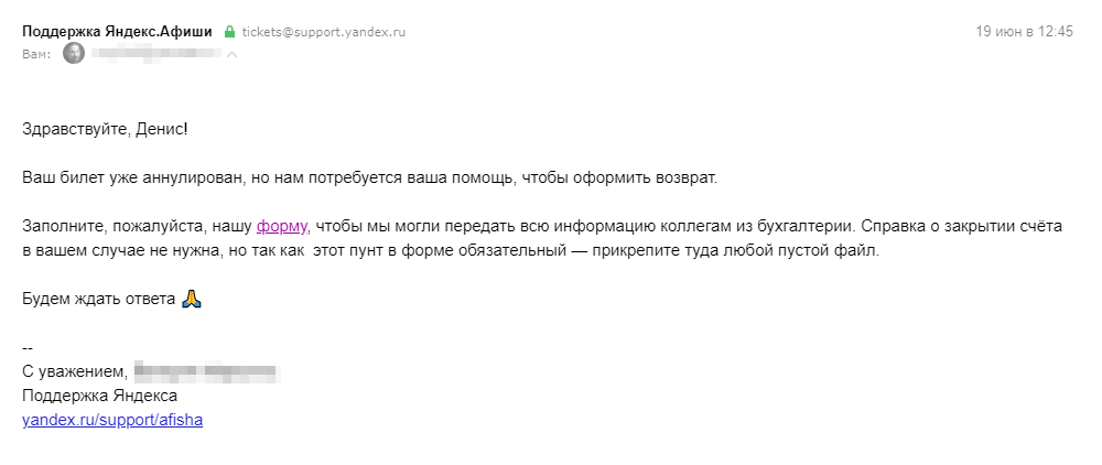 После того как я заполнил форму, поддержка попросила оформить возврат на другой счет — я так и не понял почему. Но потом написала, что ничего заполнять не нужно