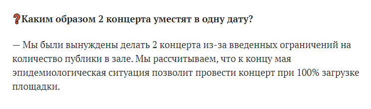 Так выглядело сообщение об объединении концертов в один в официальной группе во «Вконтакте»