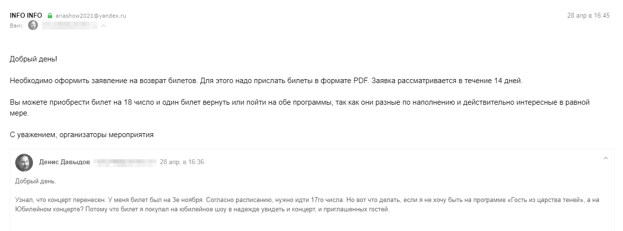 Чтобы пойти на другое шоу, нужно было сдать старый билет и купить новый. Мы с женой решили не рисковать