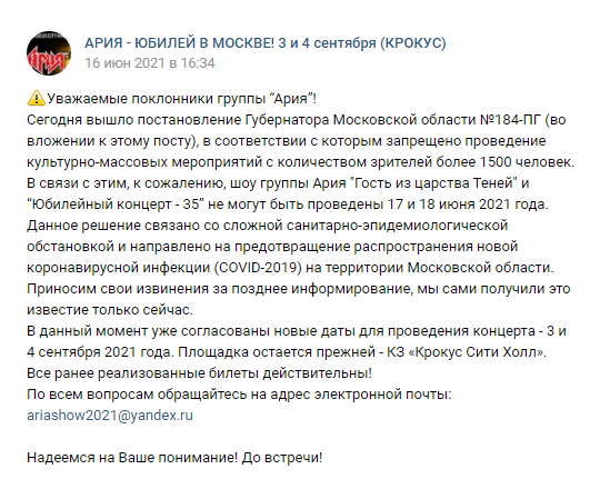 Организатор объявил о переносе концерта за день до мероприятия