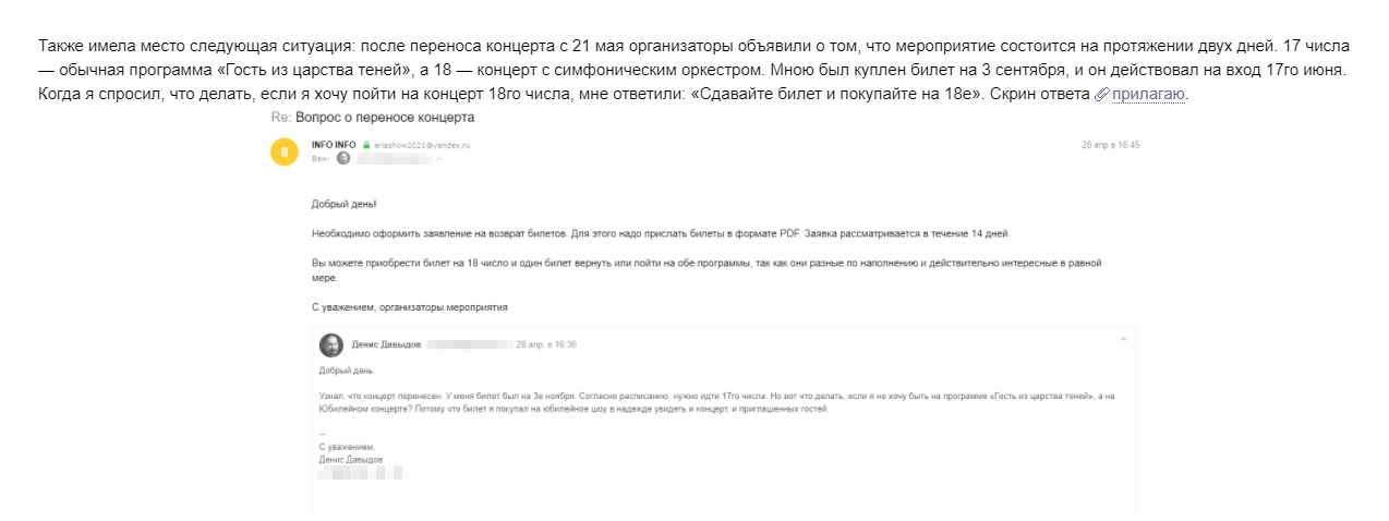 Затем написал, что организаторы изменили концертную программу: вместо одного мероприятия должно было состояться два шоу с разной программой