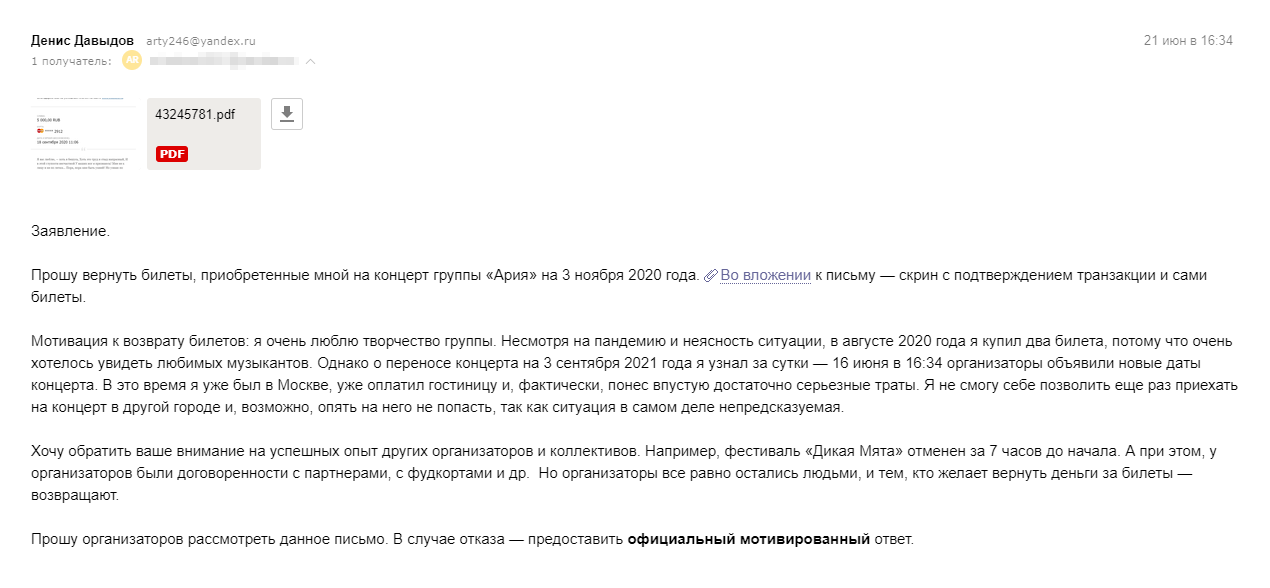 Это мое второе обращение к организатору: я рассказал о своей проблеме, привел в пример «Дикую мяту» — фестиваль отменили за семь часов до начала, но тем, кто захотел, вернули деньги