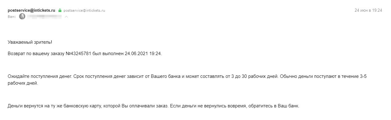 Организатор вошел в мое положение и согласовал возврат