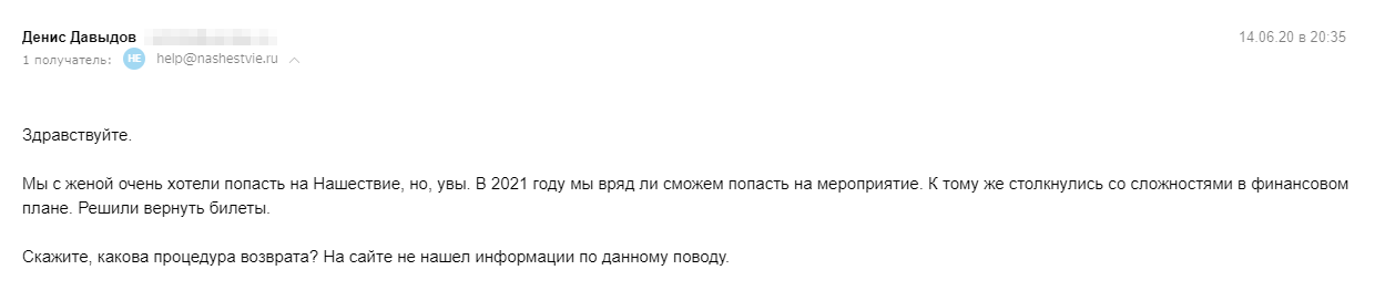 Мы с женой решили не идти на фестиваль в 2021 году, поэтому я уточнил у поддержки, как вернуть билеты