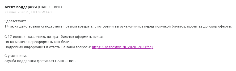 Как я и думал, деньги за билеты на фестиваль мне возвращать отказались