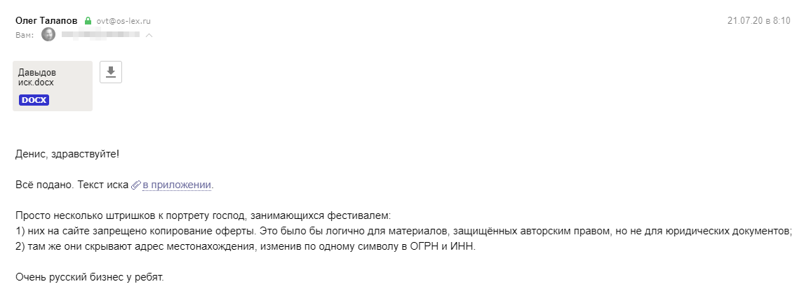 Юрист назвал «Нашествие» странным бизнесом, поскольку организаторы стараются скрыть о себе юридическую информацию