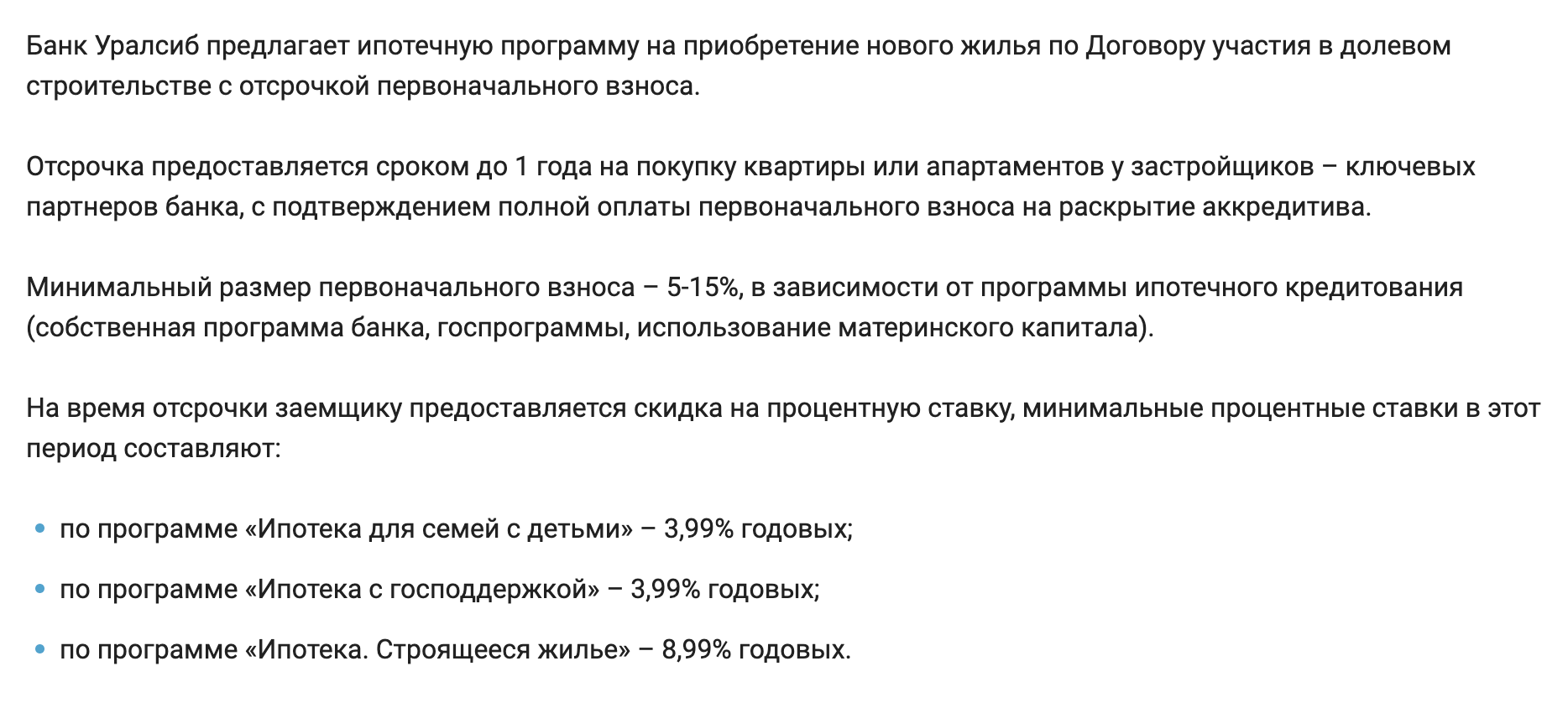 Ипотека с отсрочкой уплаты первоначального взноса есть, например, в «Уралсибе»