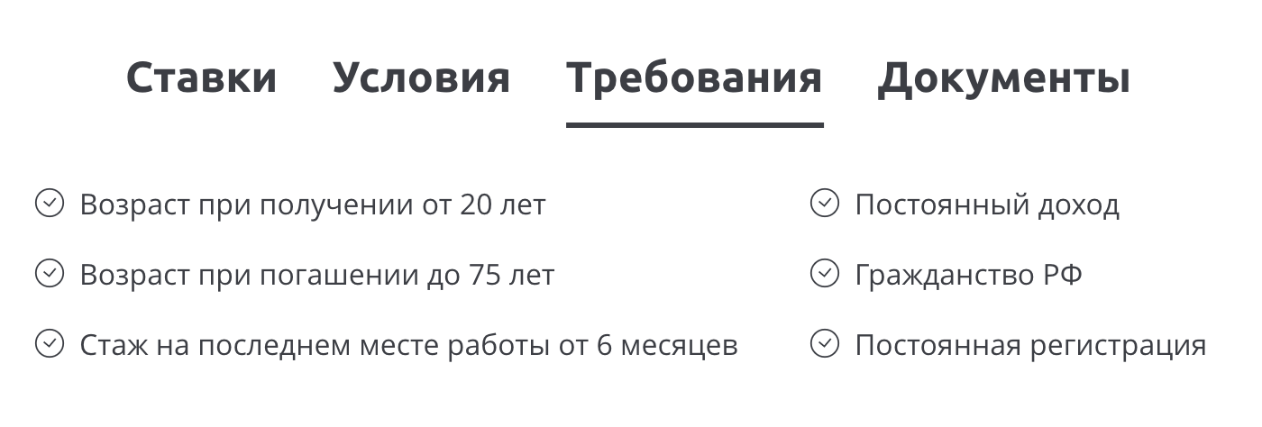 У одного банка требования просты