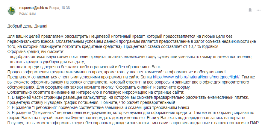 В Россельхозбанке тоже требовали в залог имеющуюся недвижимость