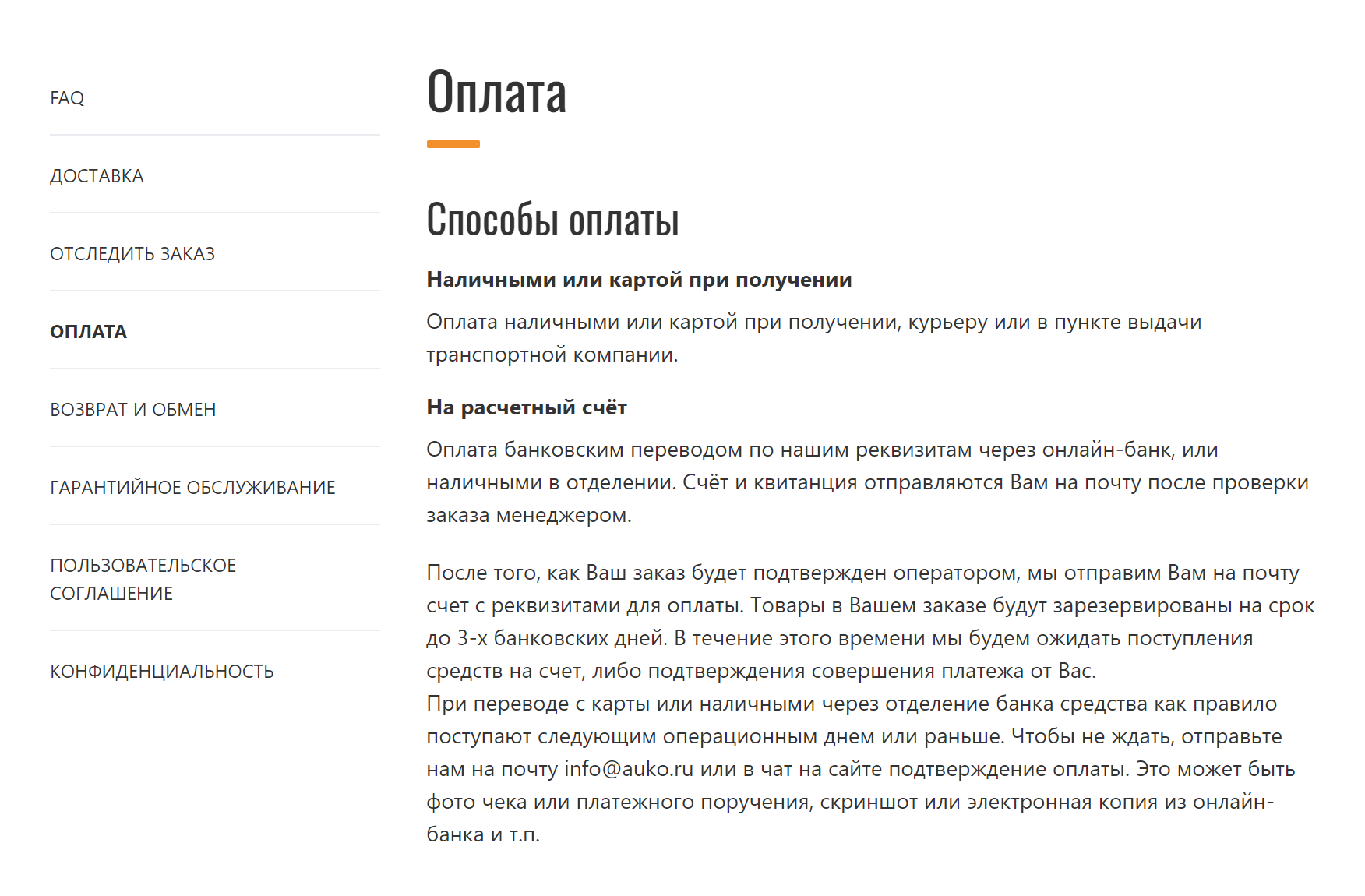 Справочник на сайте сообщал, что заплатить можно при получении, однако при оформлении заказа можно было выбрать только оплату онлайн