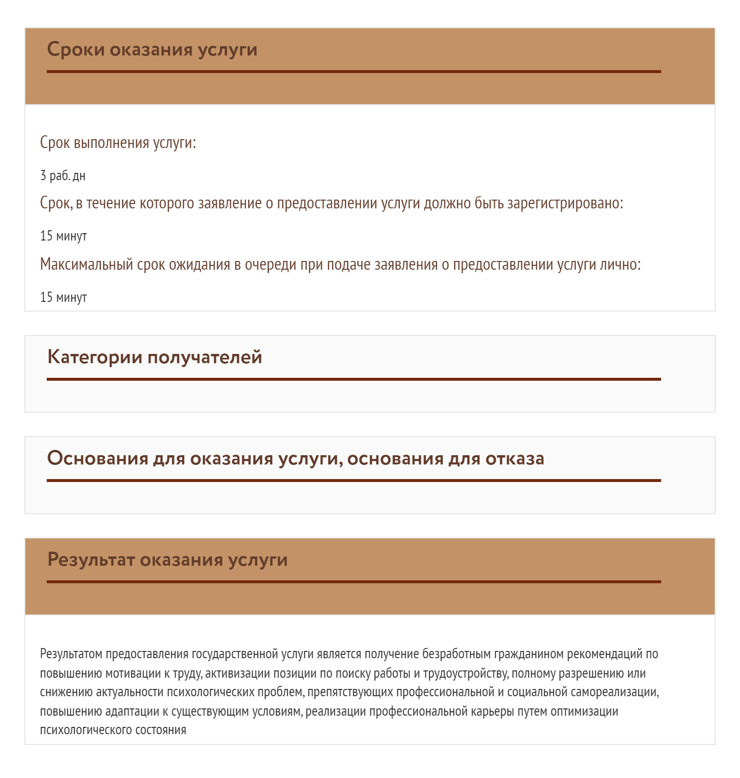 Это описание услуги оказания психологической помощи на сайте центра «Мои документы» Ярославской области. Раньше такое же было и на сайте областной службы занятости, но про трехдневный срок там ничего не говорилось