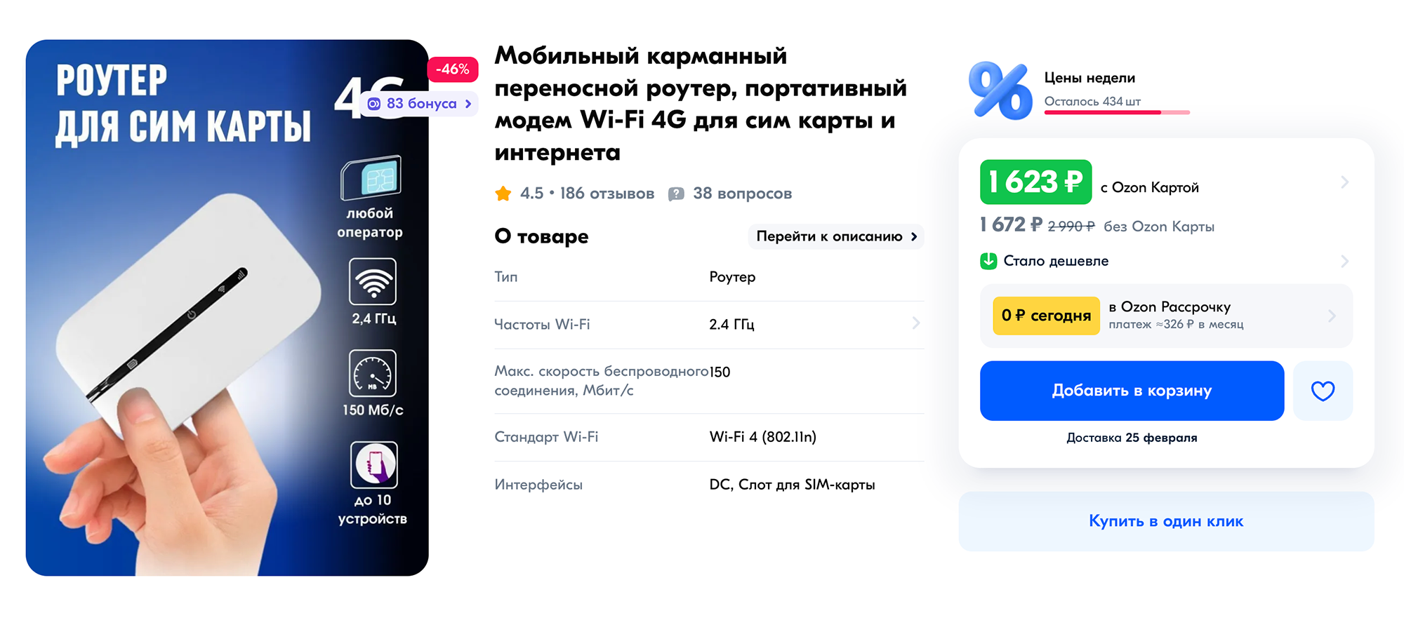 Я купила такой роутер в 2020 году, и до сих пор он прекрасно работает. Кроме интернета для камер он раздает интернет и для гаджетов — ноутбука и пары телефонов. Конечно, мощные онлайн⁠-⁠игры не потянет, но для работы и поиска в сети работает прекрасно. Источник: ozon.ru