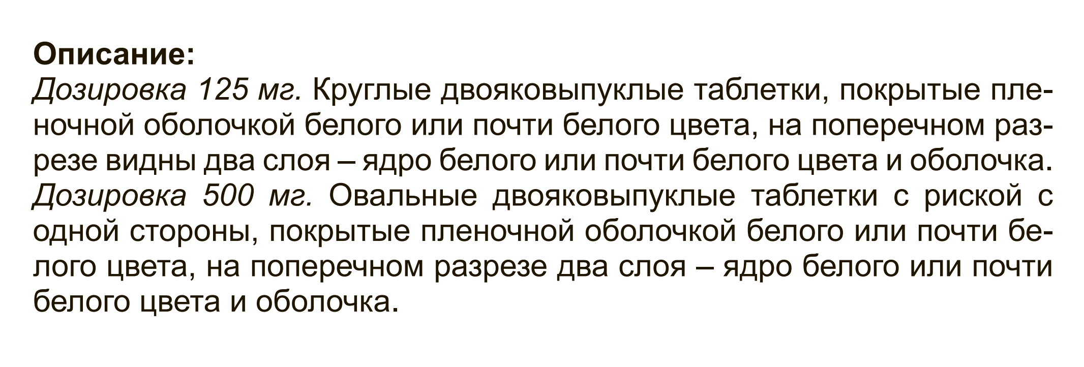 Так выглядит описание таблеток антибиотика азитромицина. Если таблетки в упаковке по какому⁠-⁠либо параметру отличаются, это может быть подделка. Источник: ozonpharm.ru