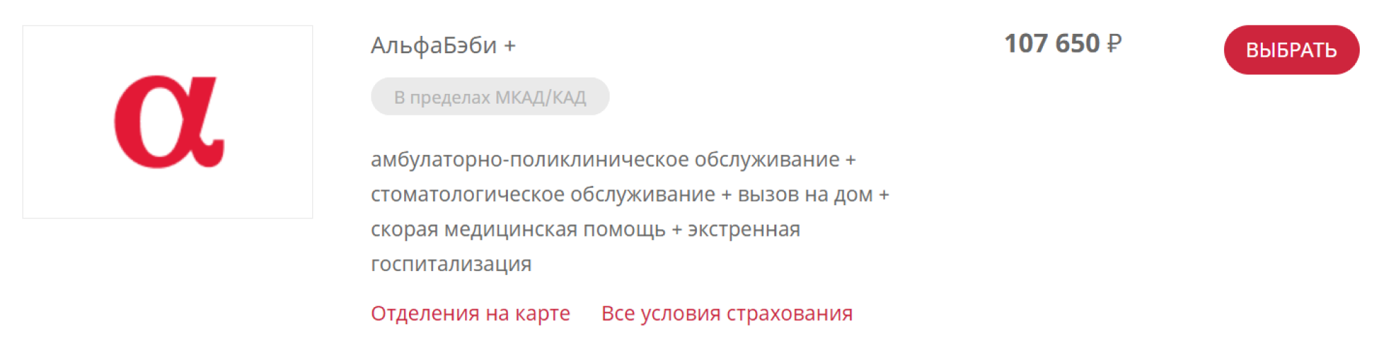 У «Альфа-страхования» полный пакет услуг по ДМС стоит 107 650 ₽