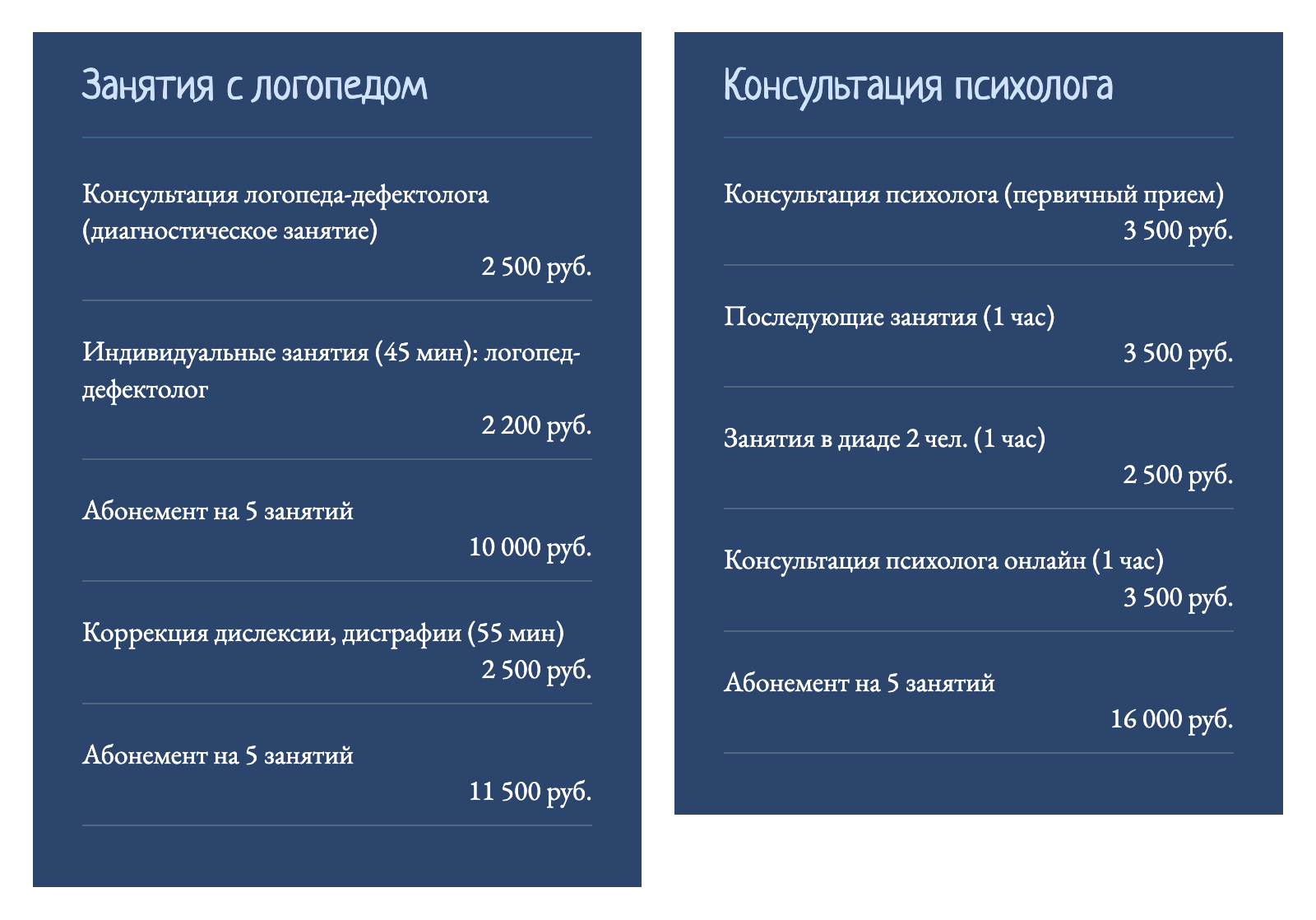 Прайсы логопеда и психолога в центре детской нейропсихологии «Альтера Вита». Источник: altera⁠-⁠vita.ru