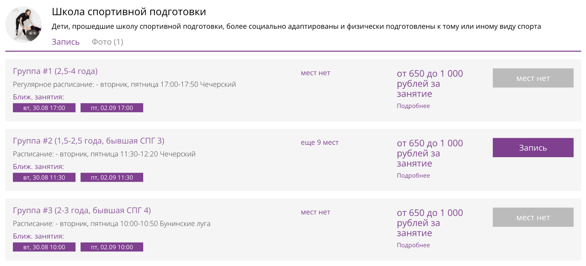 Прайс на занятия по спортивной подготовке в центре «Счастливое время». Источник: svremya.ru